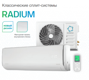 Классическая сплит-система серии RADIUM KVS-RAD07CH